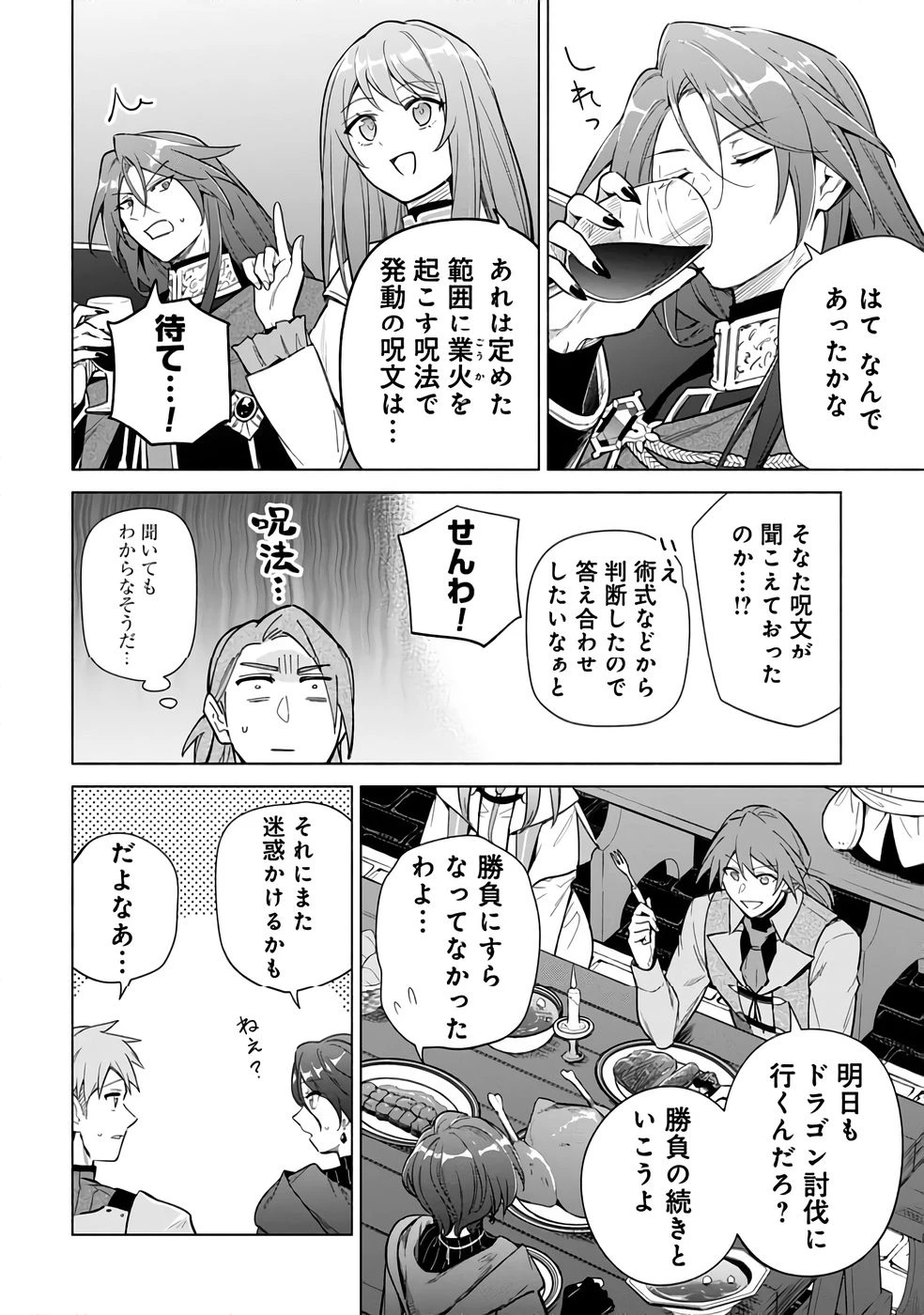 宮廷魔導師見習いを辞めて 第25話 - 14