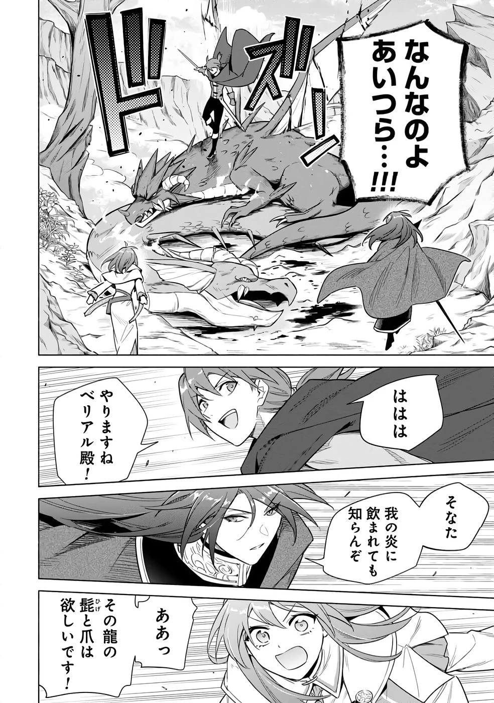 宮廷魔導師見習いを辞めて 第24話 - 16