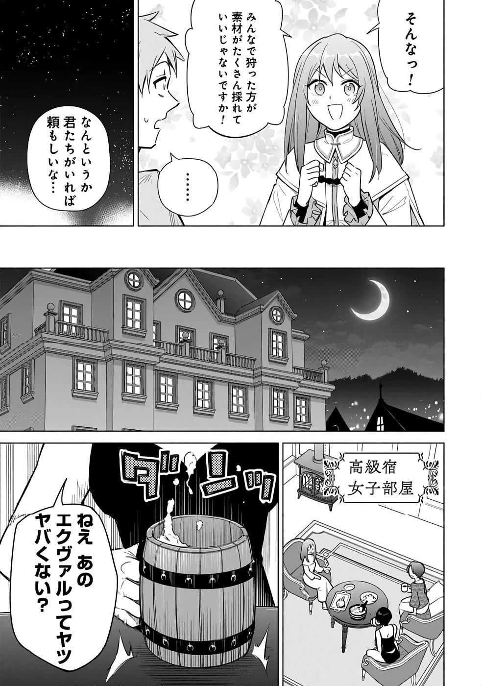 宮廷魔導師見習いを辞めて 第25話 - 15