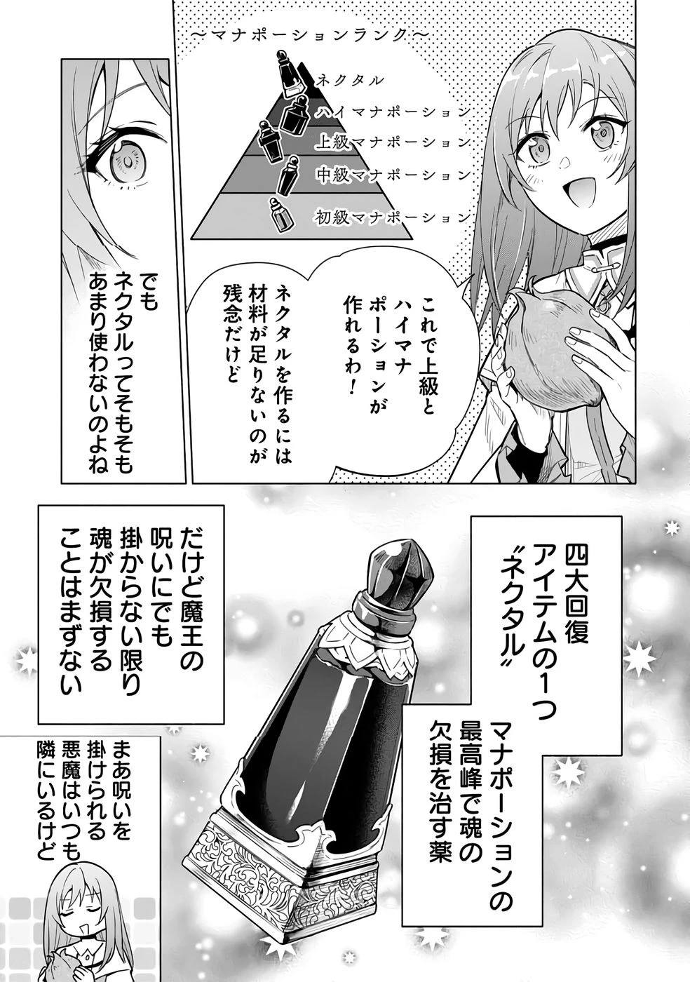 宮廷魔導師見習いを辞めて 第26話 - 31