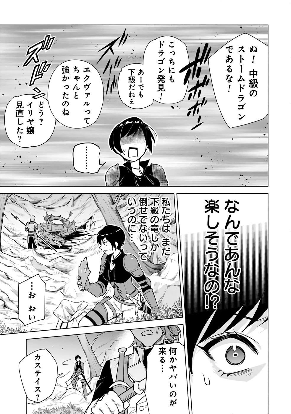 宮廷魔導師見習いを辞めて 第24話 - 17