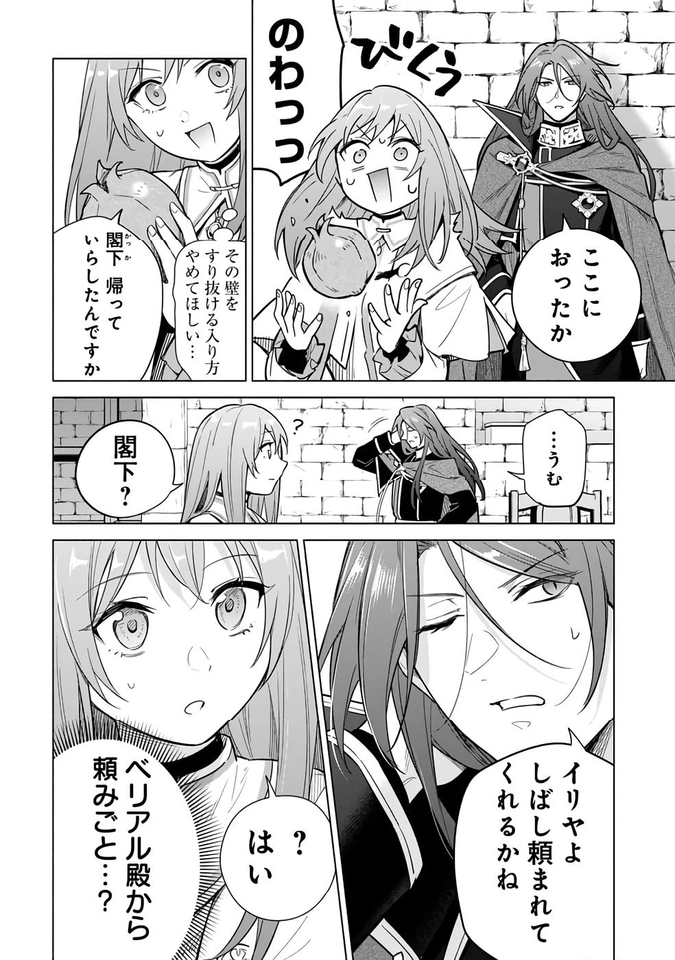宮廷魔導師見習いを辞めて 第26話 - 32