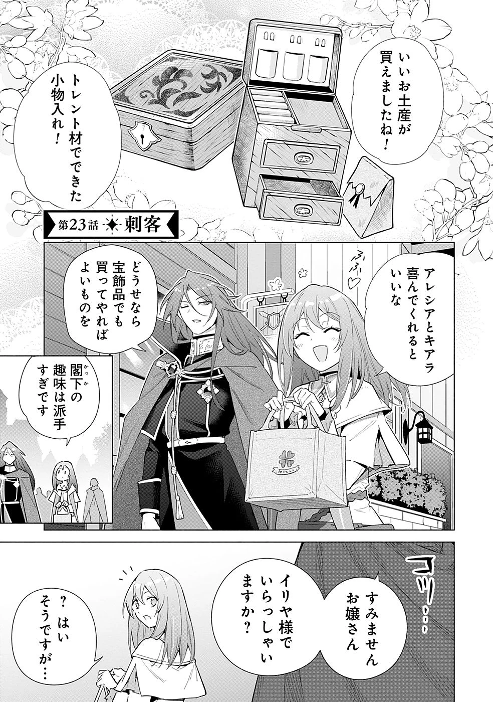 宮廷魔導師見習いを辞めて 第23話 - 1