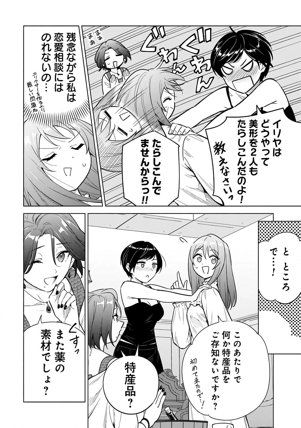 宮廷魔導師見習いを辞めて 第25話 - 18
