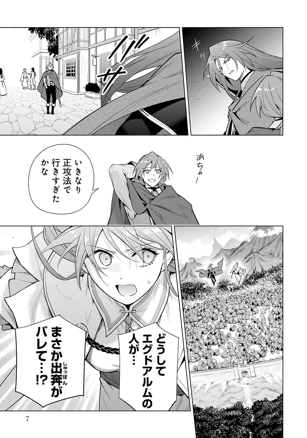 宮廷魔導師見習いを辞めて 第23話 - 3