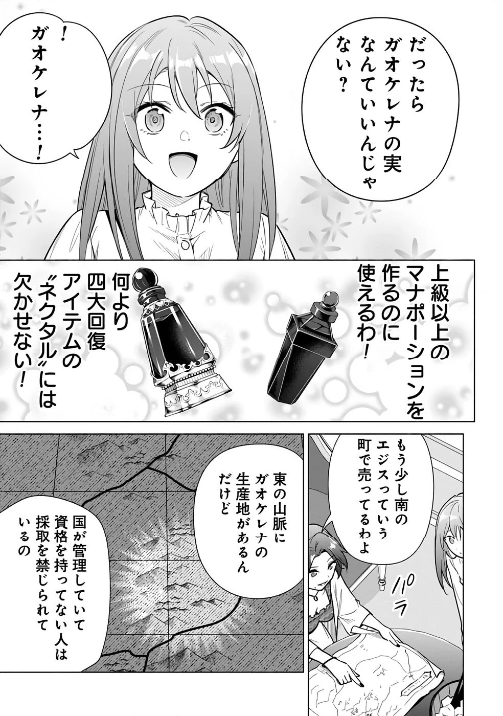 宮廷魔導師見習いを辞めて 第25話 - 19