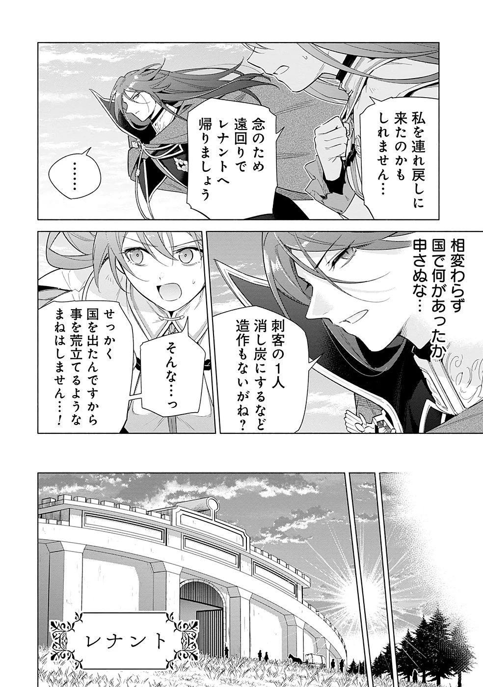 宮廷魔導師見習いを辞めて 第23話 - 4