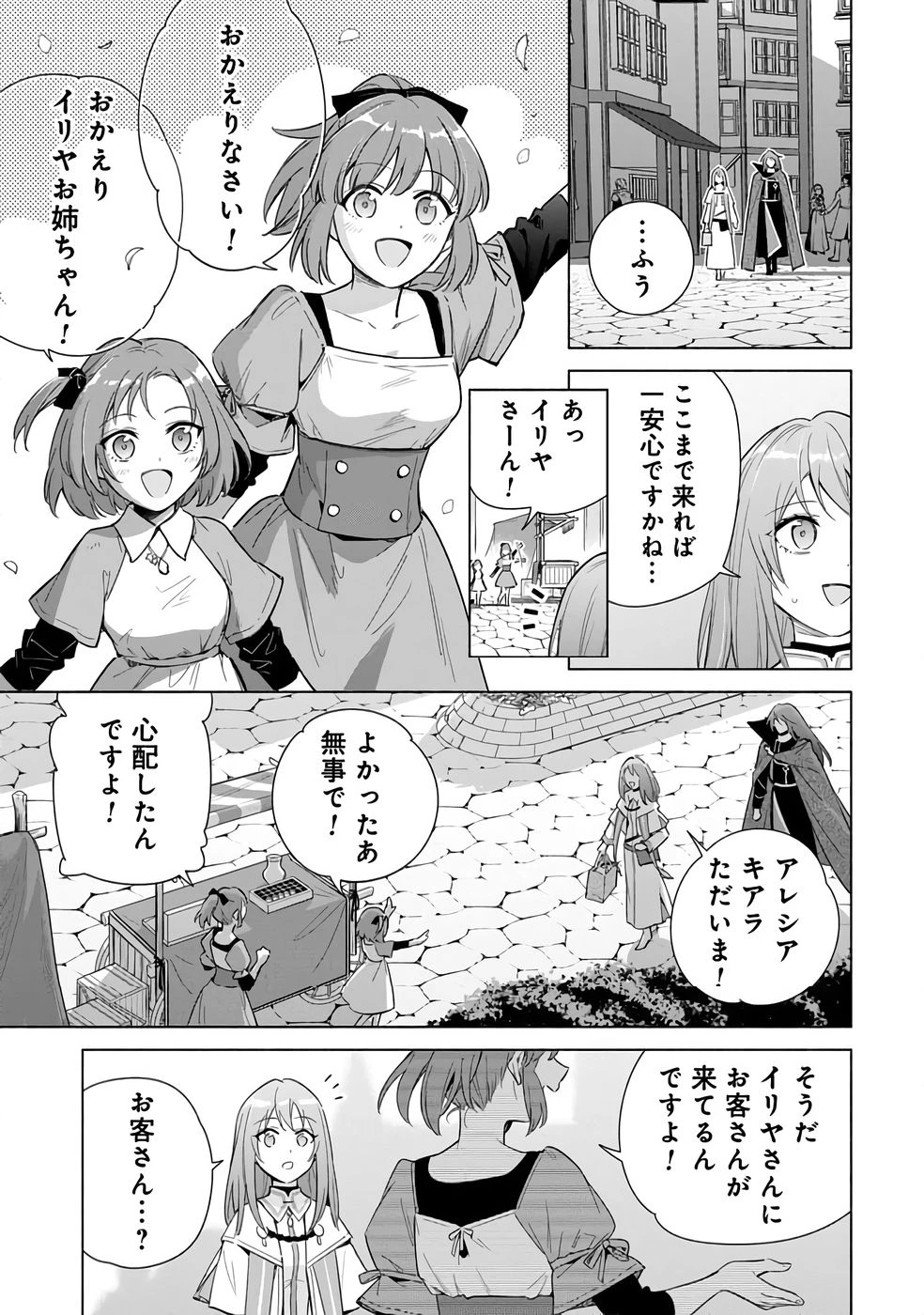 宮廷魔導師見習いを辞めて 第23話 - 5