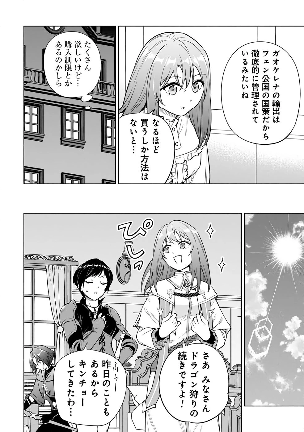 宮廷魔導師見習いを辞めて 第25話 - 20