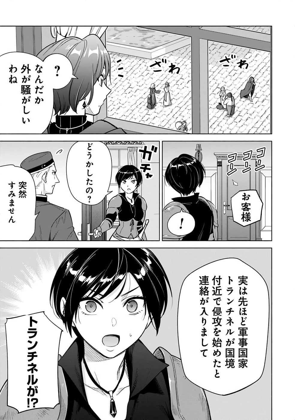 宮廷魔導師見習いを辞めて 第25話 - 21