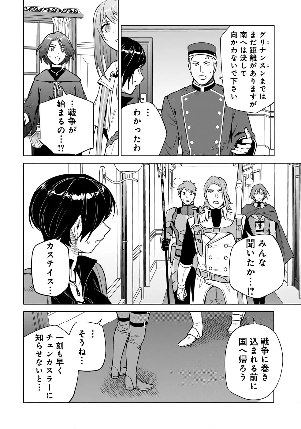 宮廷魔導師見習いを辞めて 第25話 - 22