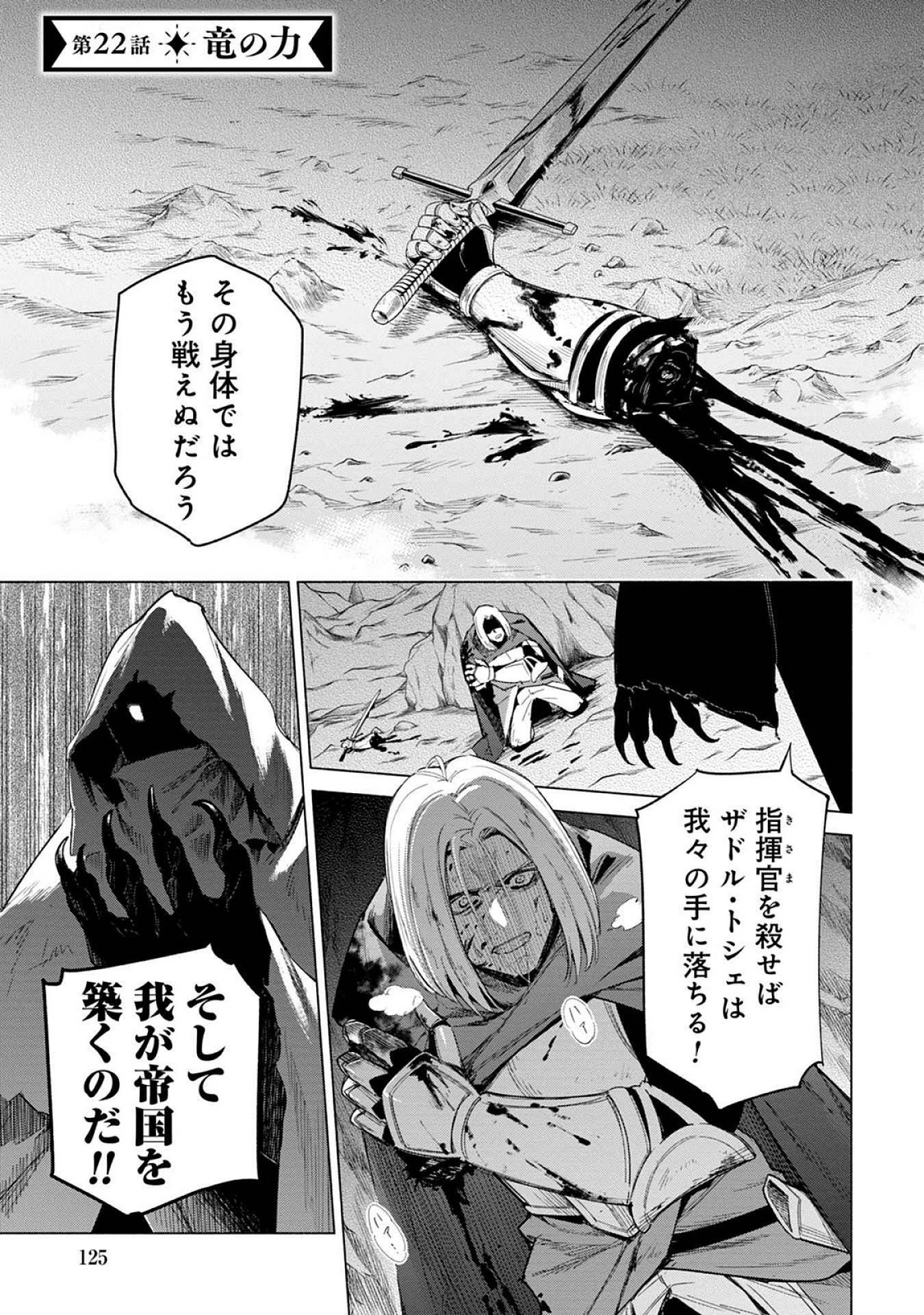 宮廷魔導師見習いを辞めて 第22話 - 1
