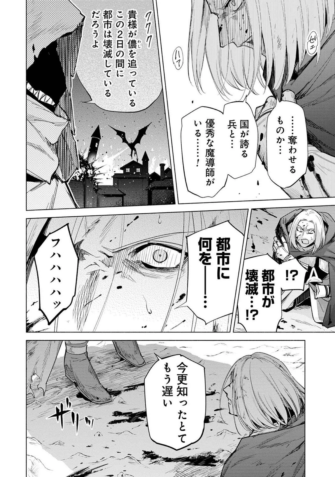 宮廷魔導師見習いを辞めて 第22話 - 2