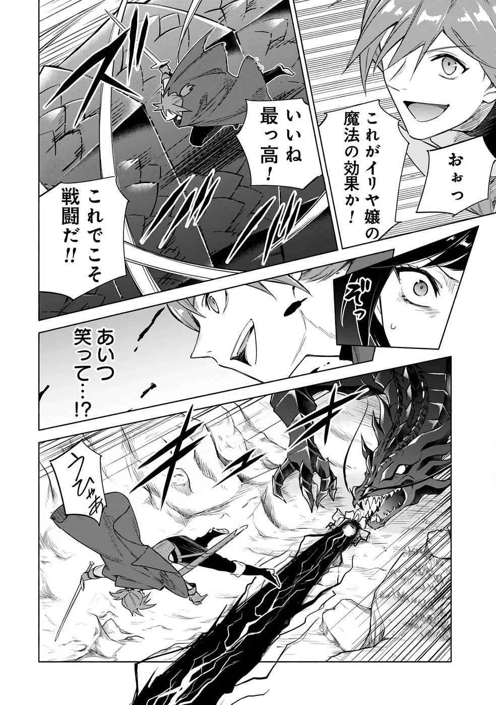 宮廷魔導師見習いを辞めて 第24話 - 22