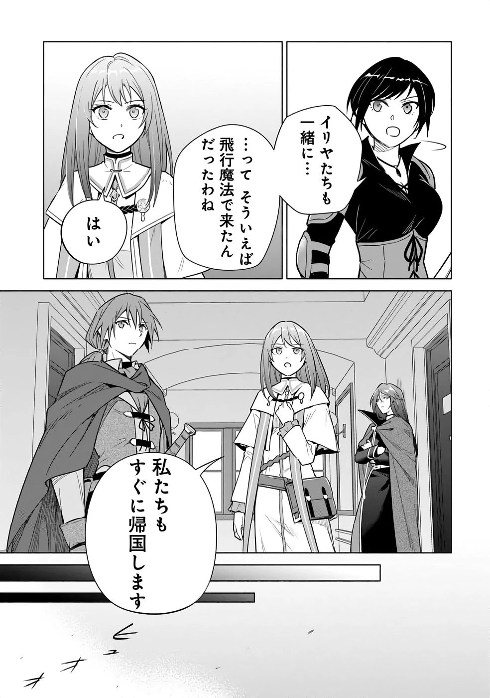 宮廷魔導師見習いを辞めて 第25話 - 23