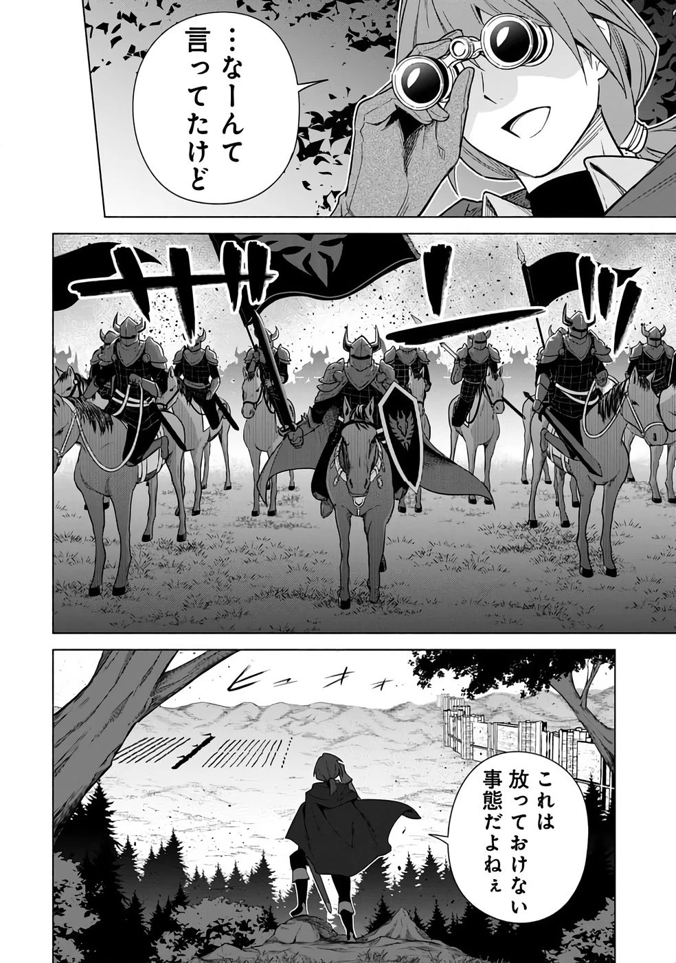 宮廷魔導師見習いを辞めて 第25話 - 24