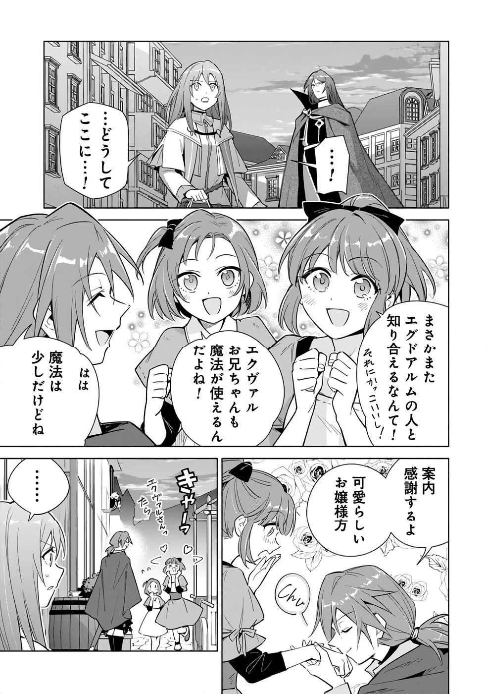 宮廷魔導師見習いを辞めて 第23話 - 7