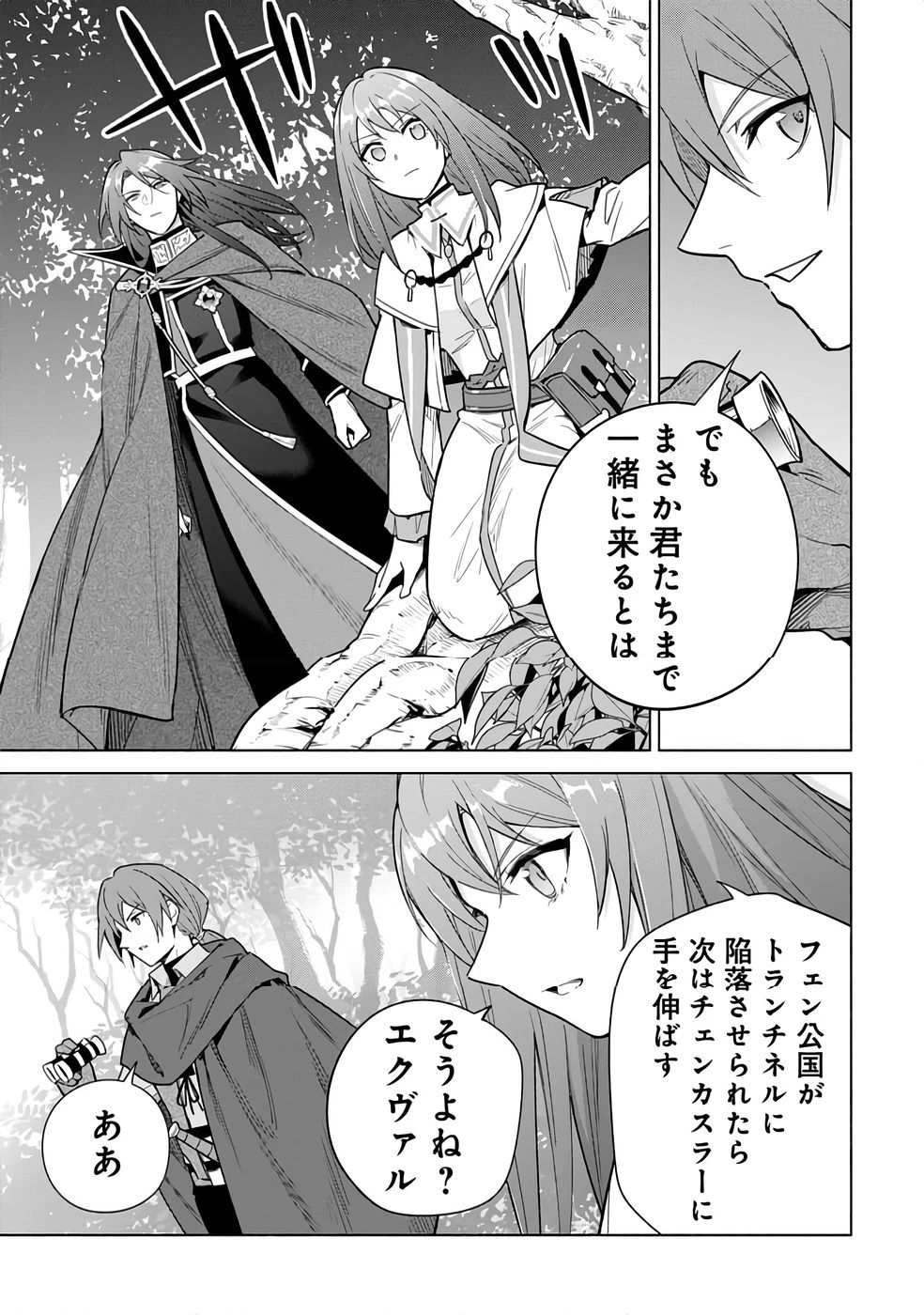 宮廷魔導師見習いを辞めて 第25話 - 25