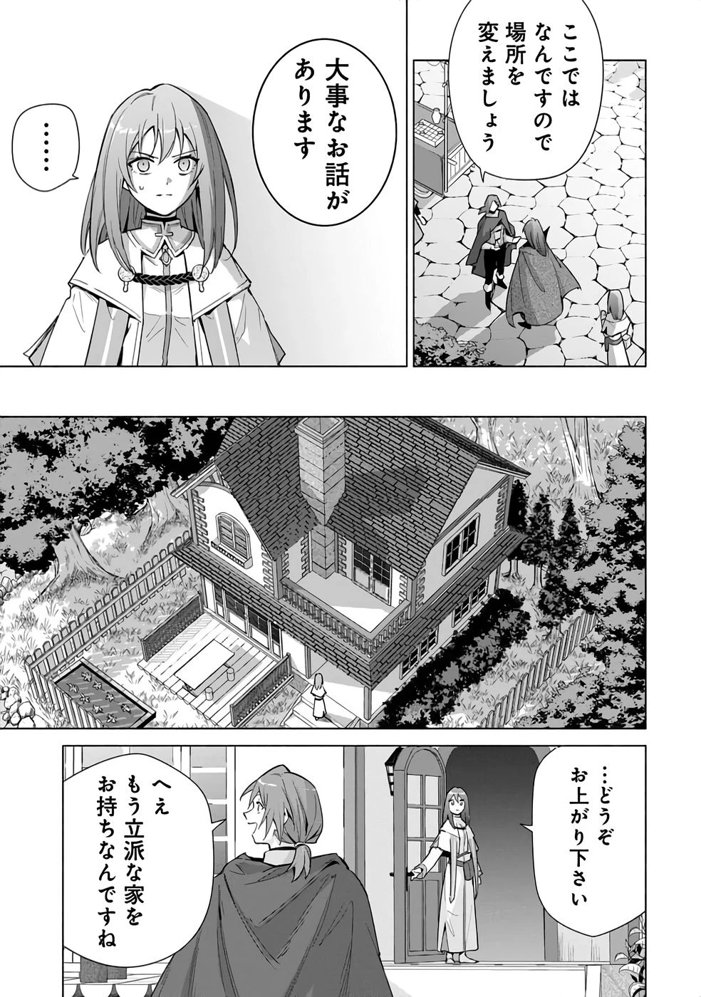 宮廷魔導師見習いを辞めて 第23話 - 9