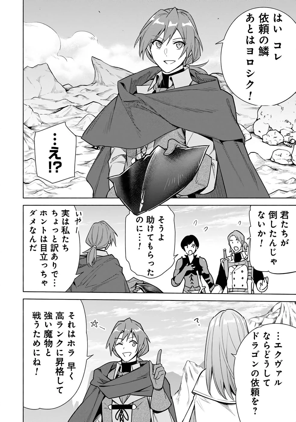 宮廷魔導師見習いを辞めて 第24話 - 28