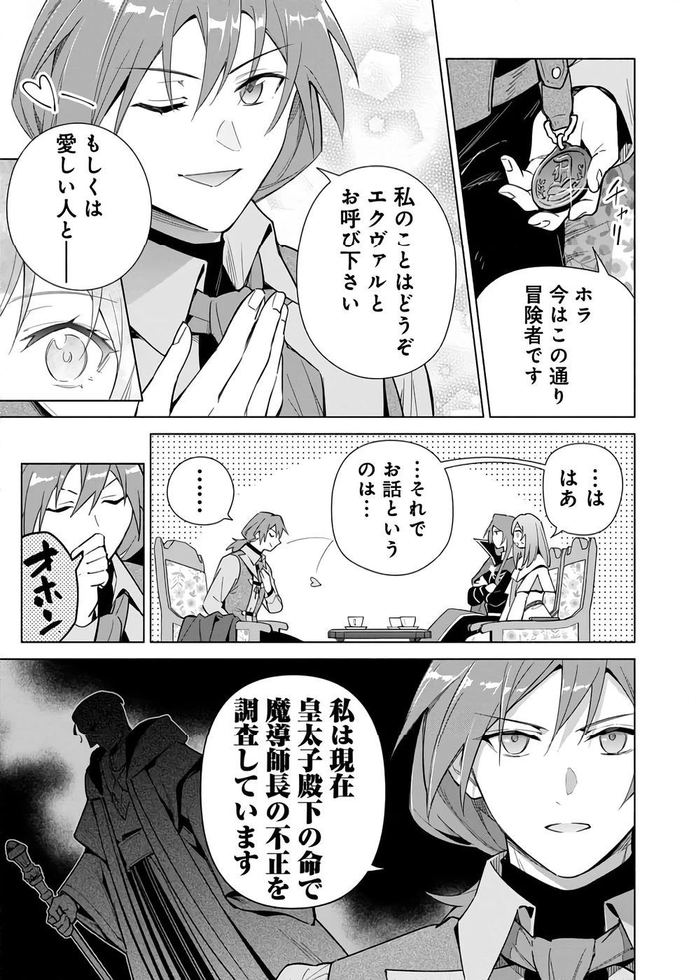 宮廷魔導師見習いを辞めて 第23話 - 11