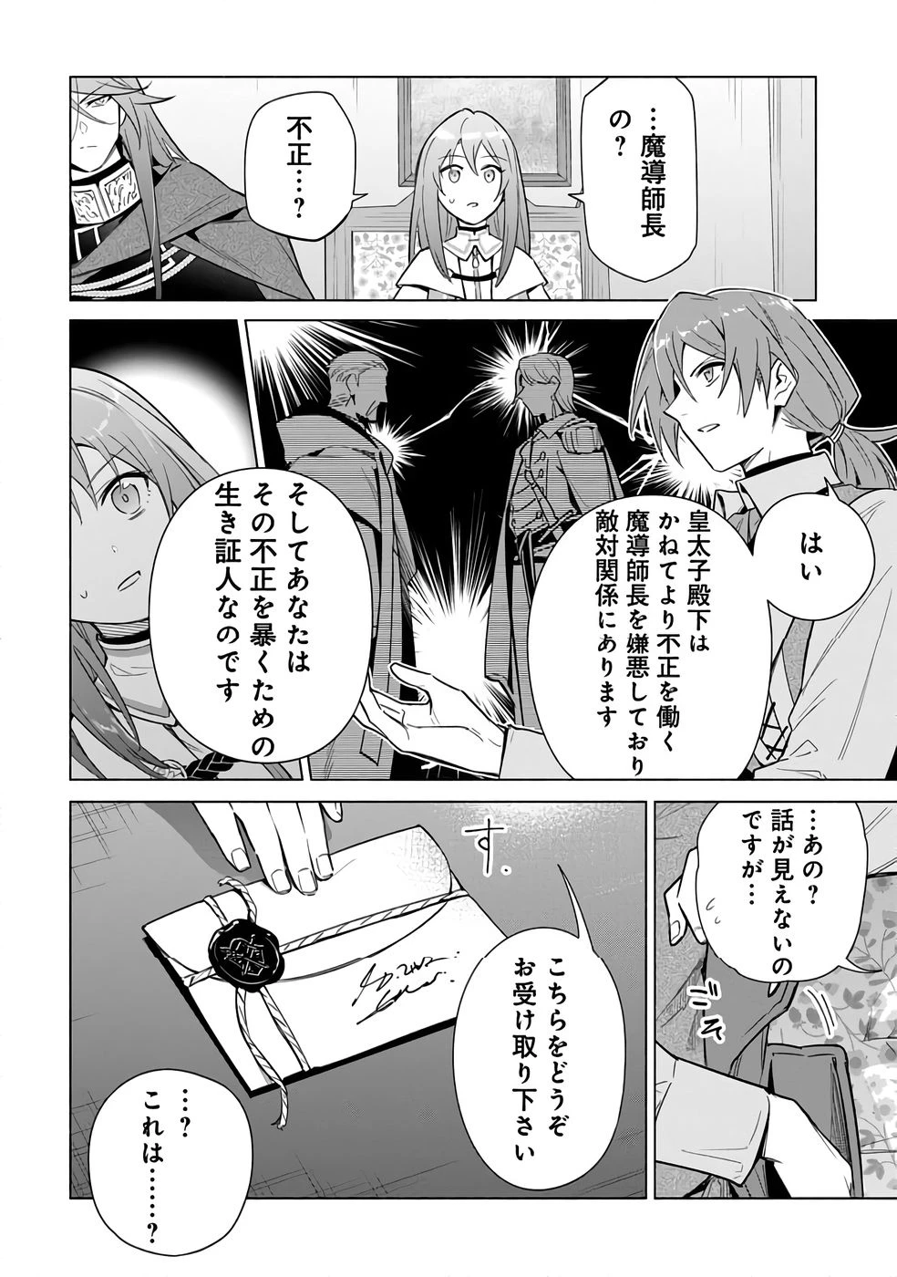 宮廷魔導師見習いを辞めて 第23話 - 12