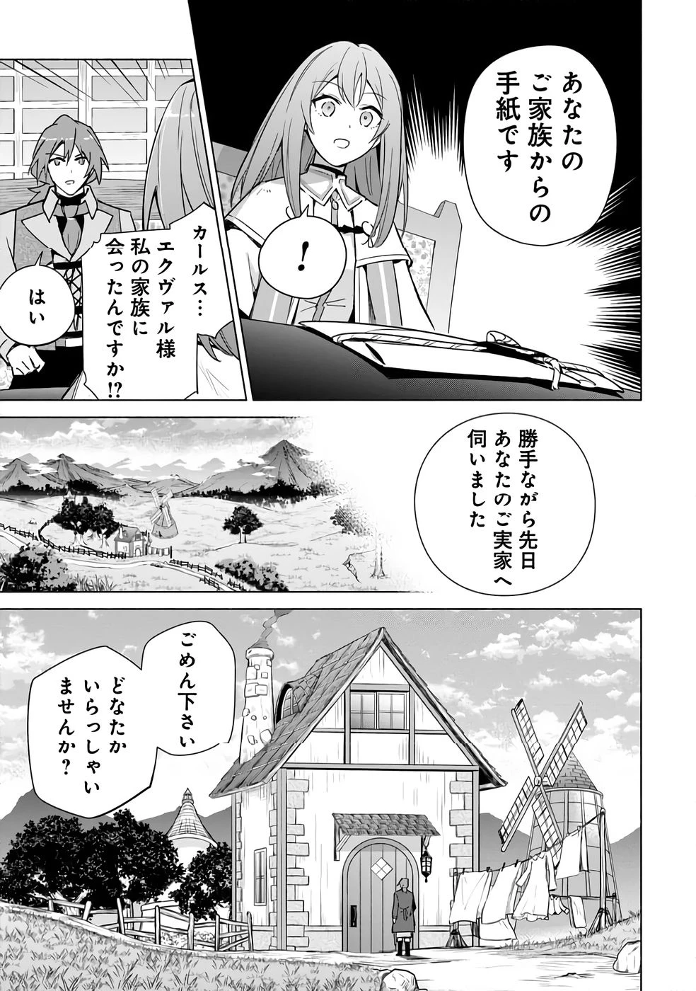 宮廷魔導師見習いを辞めて 第23話 - 13
