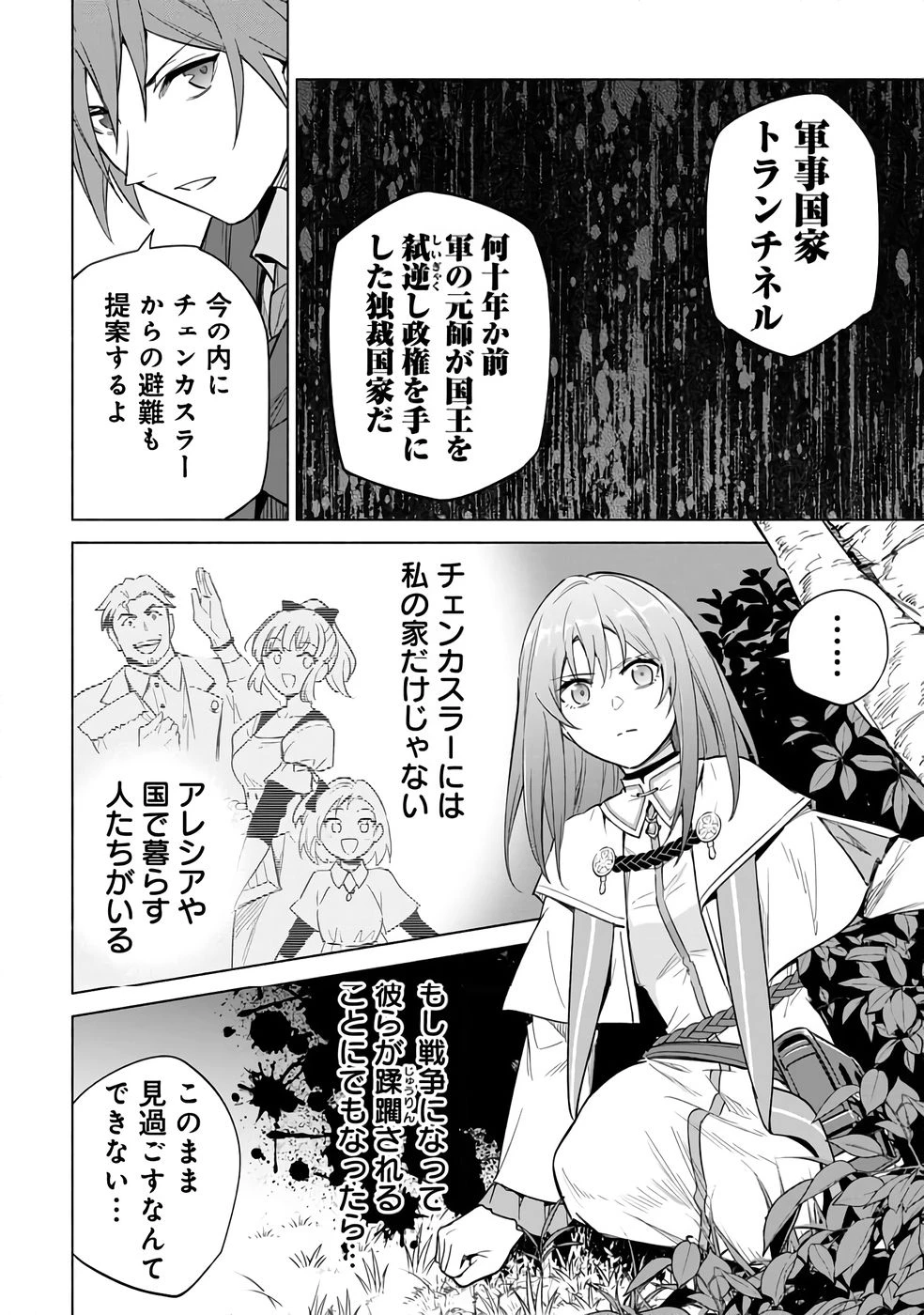 宮廷魔導師見習いを辞めて 第25話 - 26