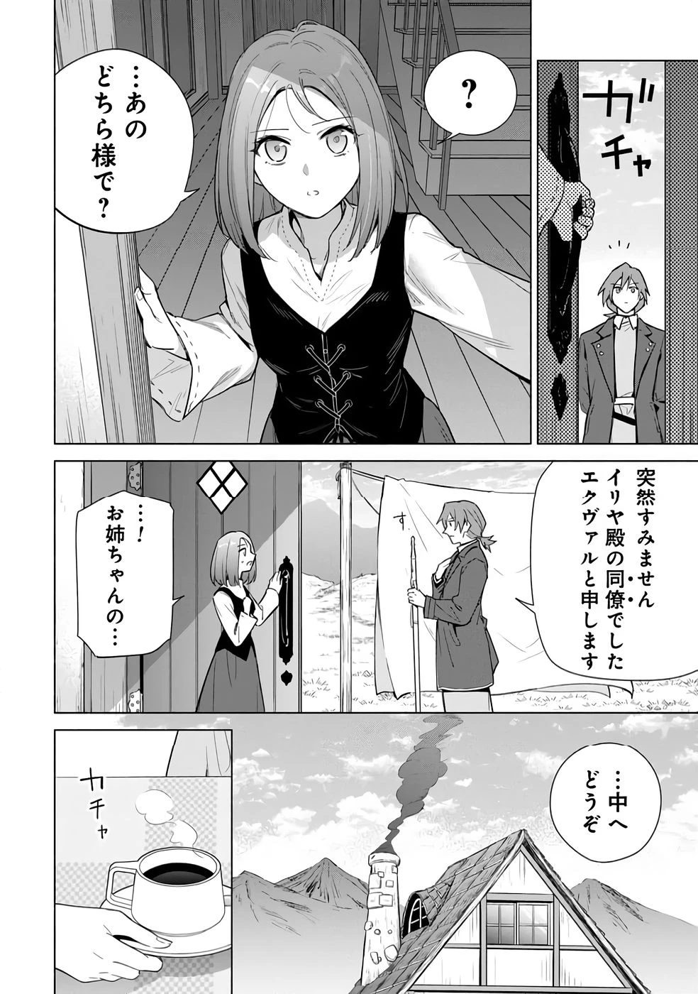宮廷魔導師見習いを辞めて 第23話 - 14