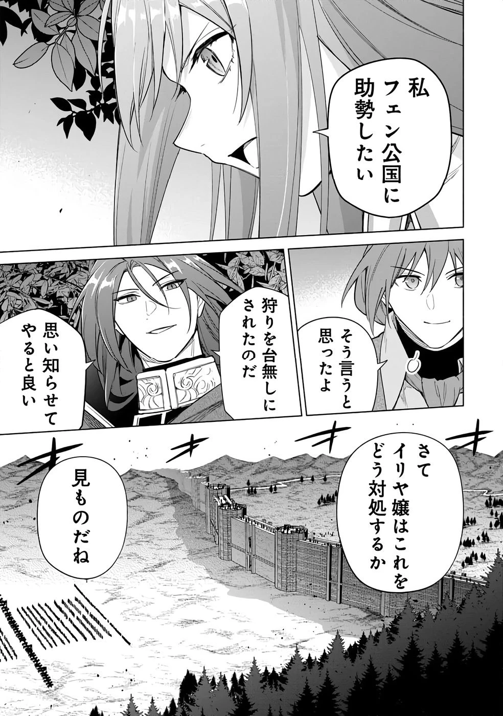 宮廷魔導師見習いを辞めて 第25話 - 27