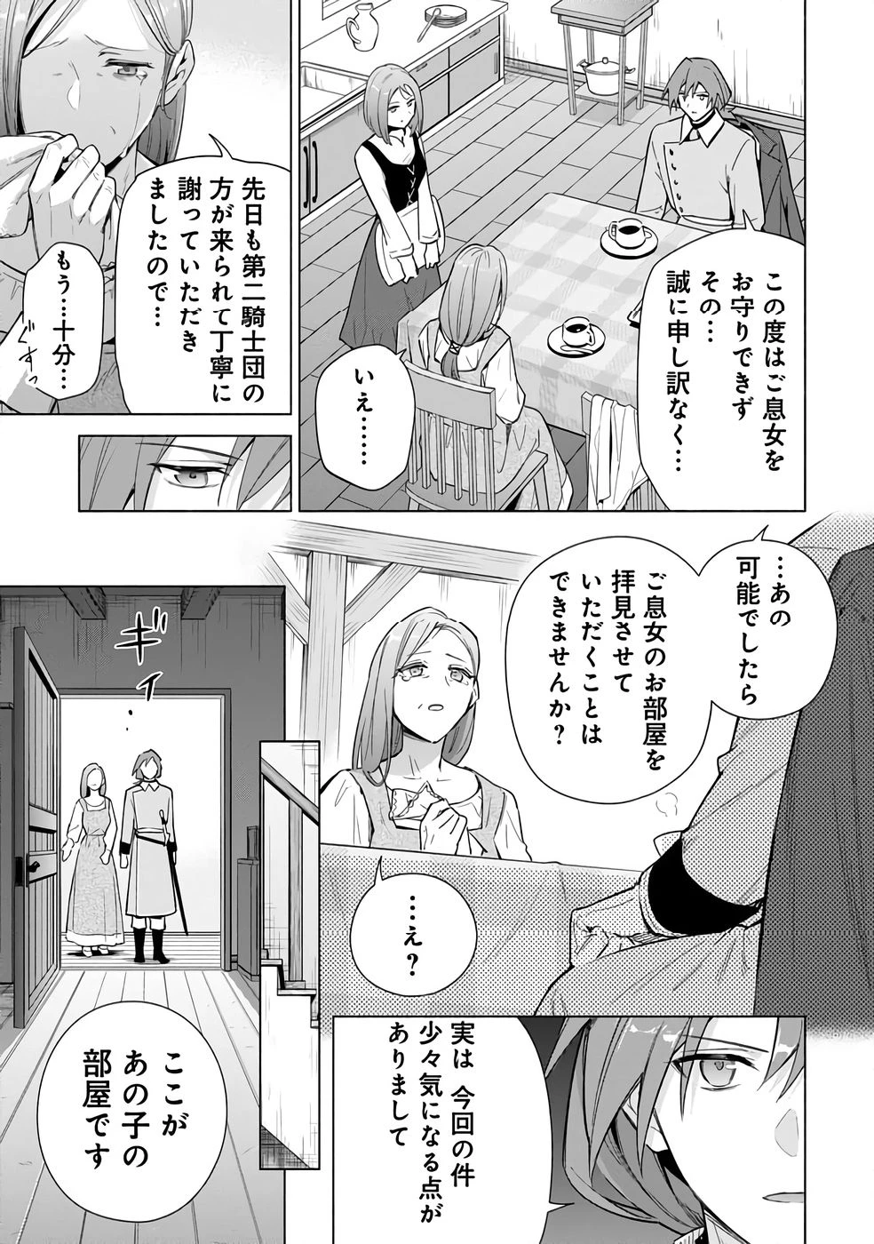 宮廷魔導師見習いを辞めて 第23話 - 15