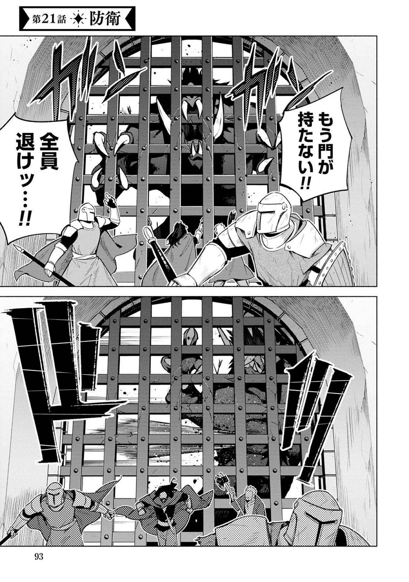 宮廷魔導師見習いを辞めて 第21話 - 1