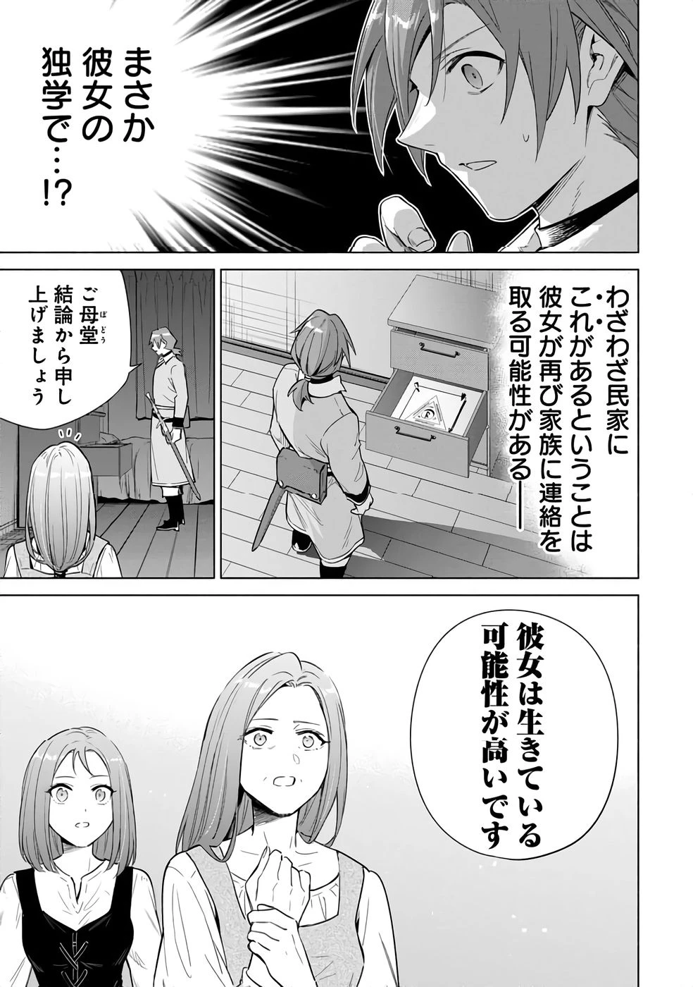 宮廷魔導師見習いを辞めて 第23話 - 17