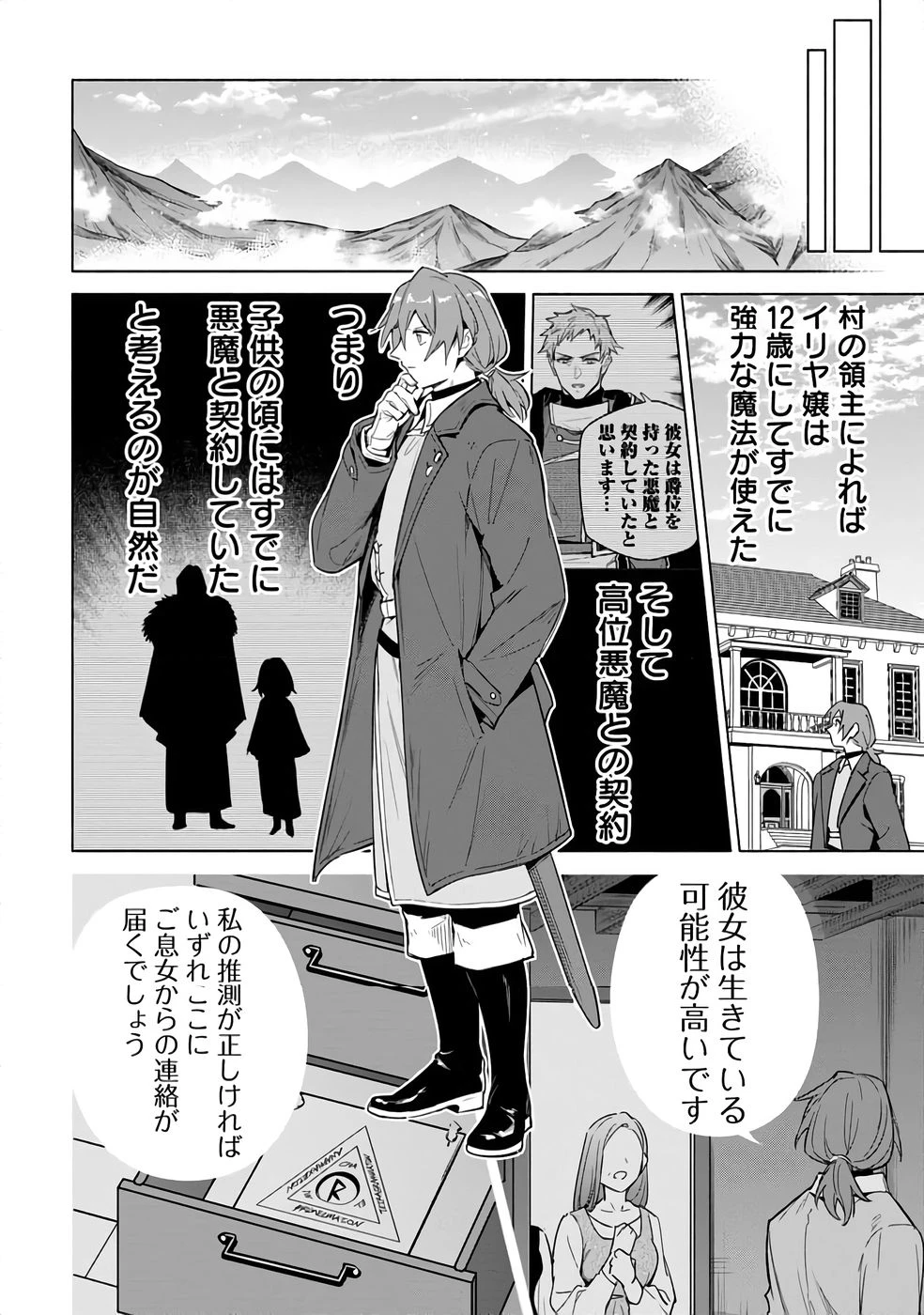 宮廷魔導師見習いを辞めて 第23話 - 18