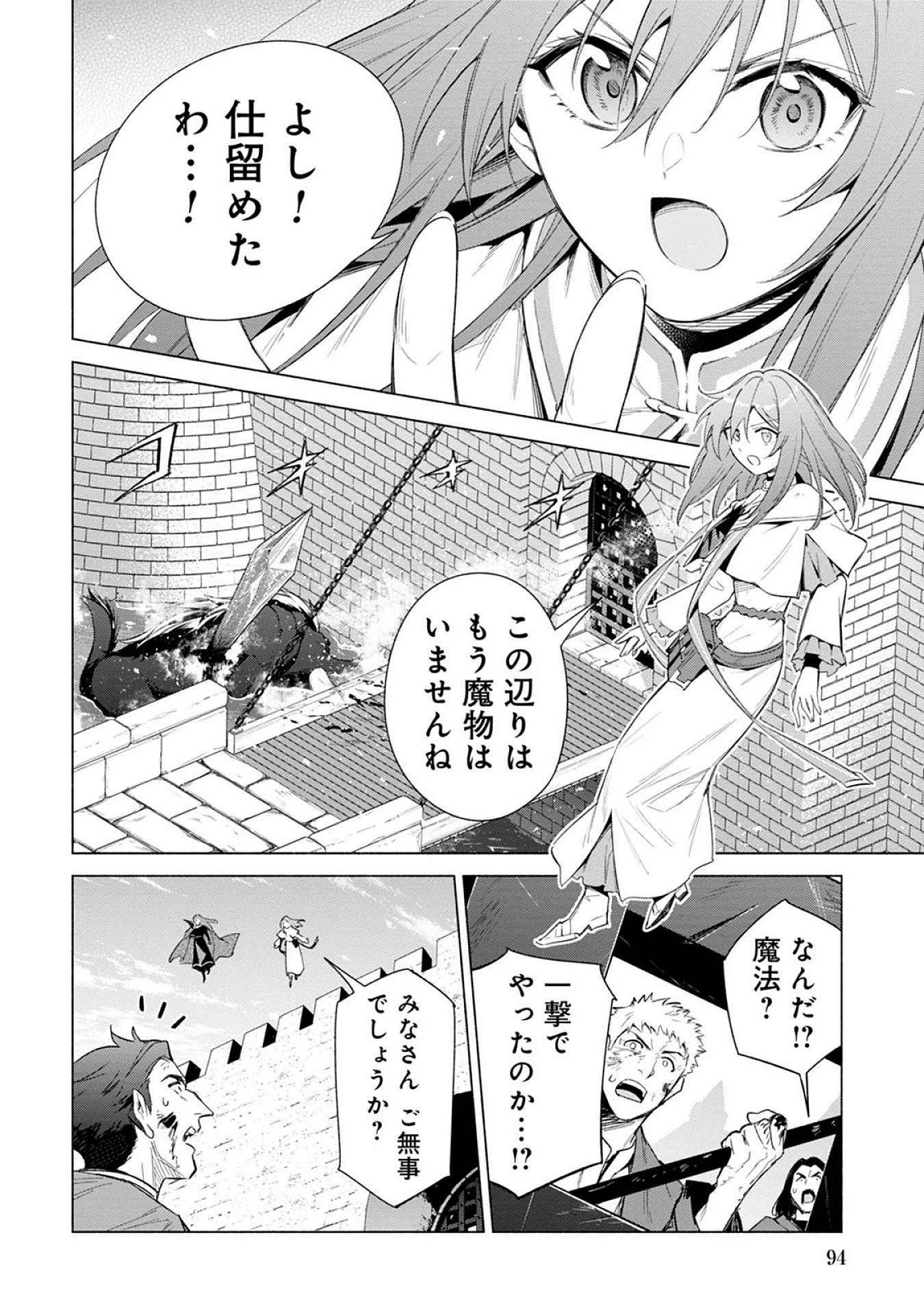 宮廷魔導師見習いを辞めて 第21話 - 2