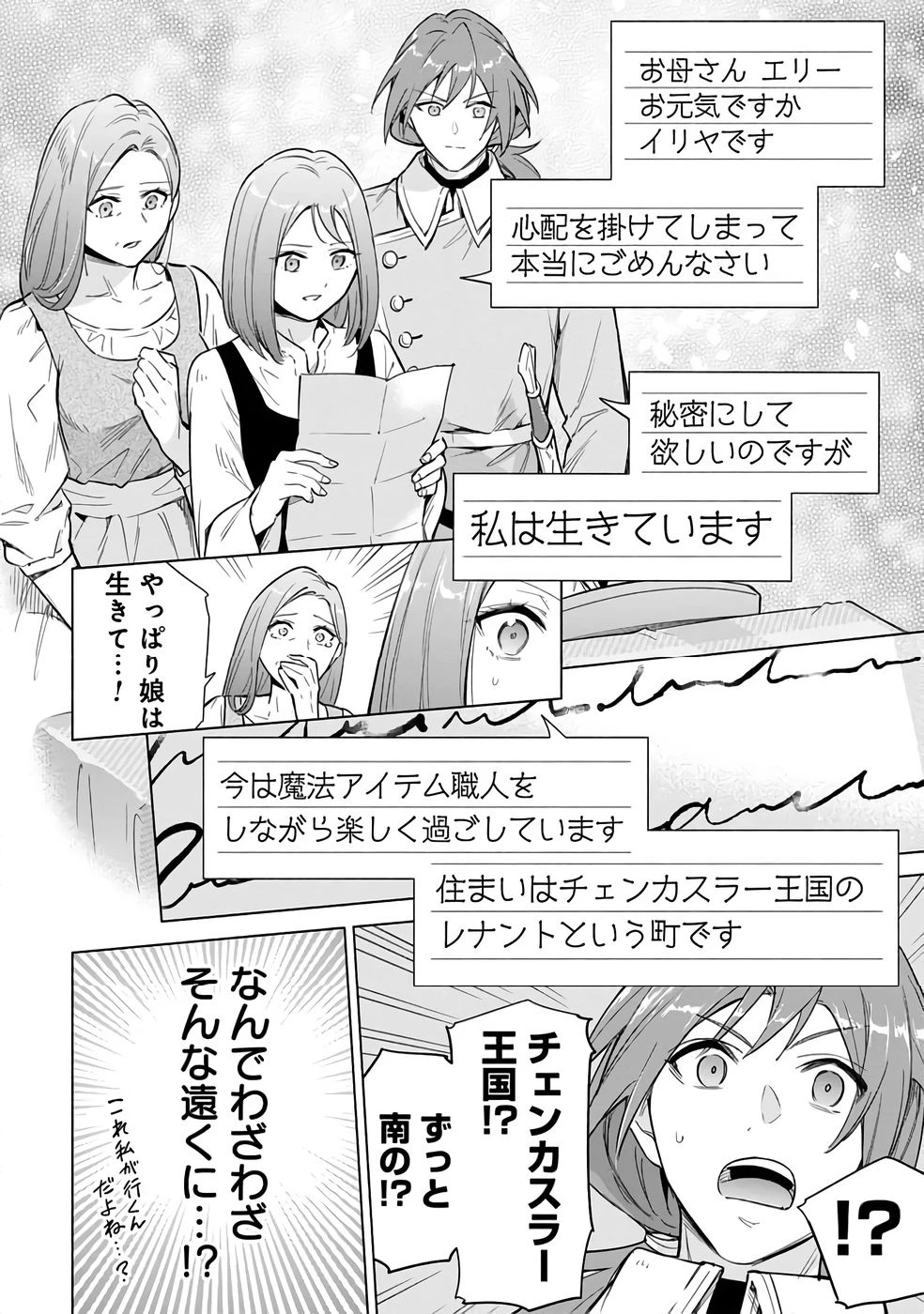 宮廷魔導師見習いを辞めて 第23話 - 20