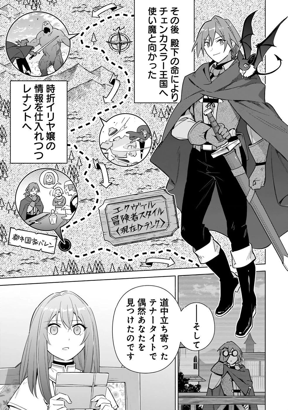 宮廷魔導師見習いを辞めて 第23話 - 21