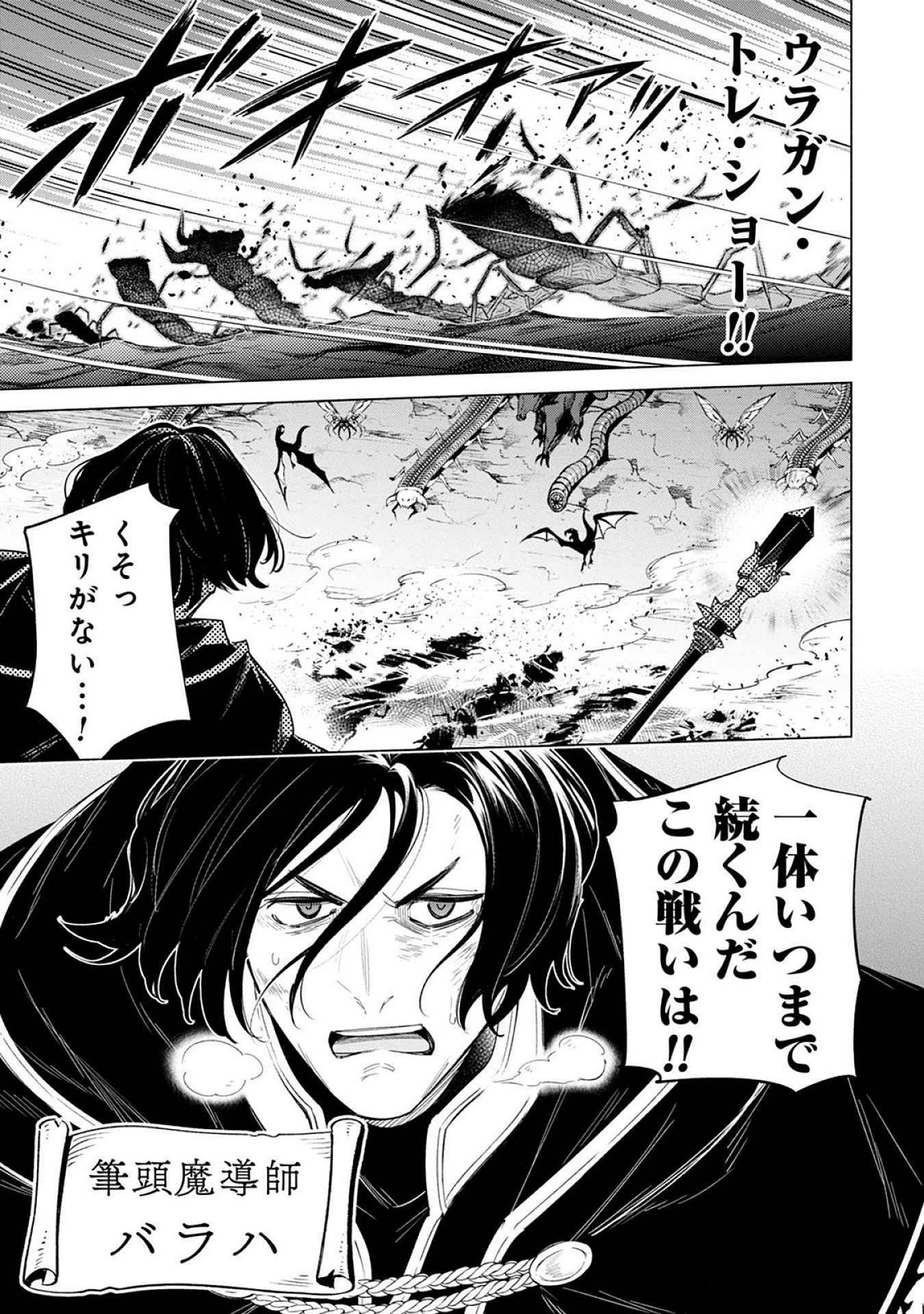 宮廷魔導師見習いを辞めて 第21話 - 5