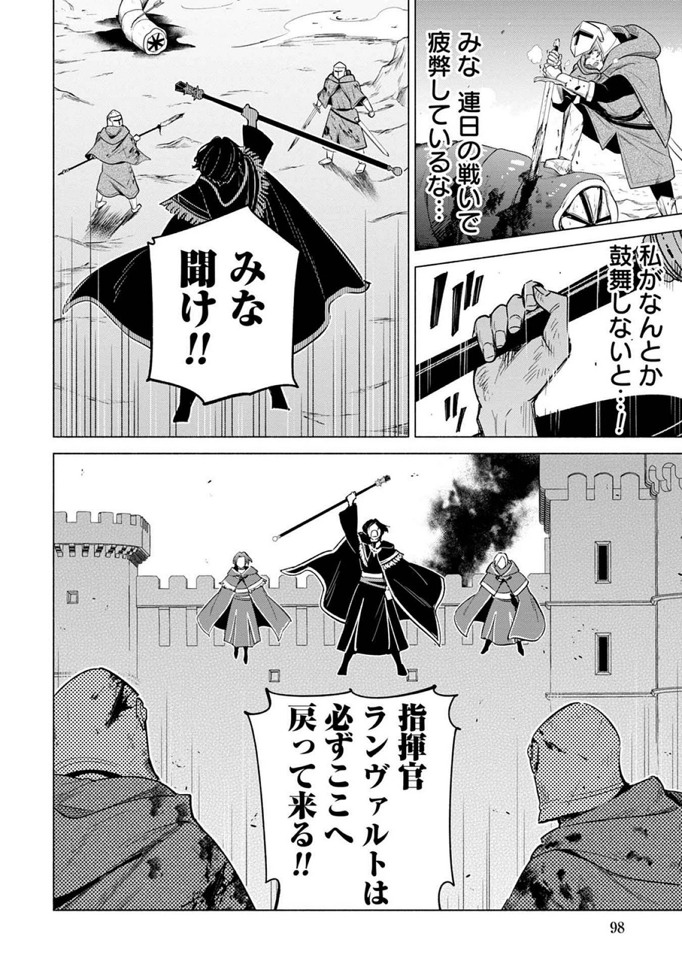 宮廷魔導師見習いを辞めて 第21話 - 6