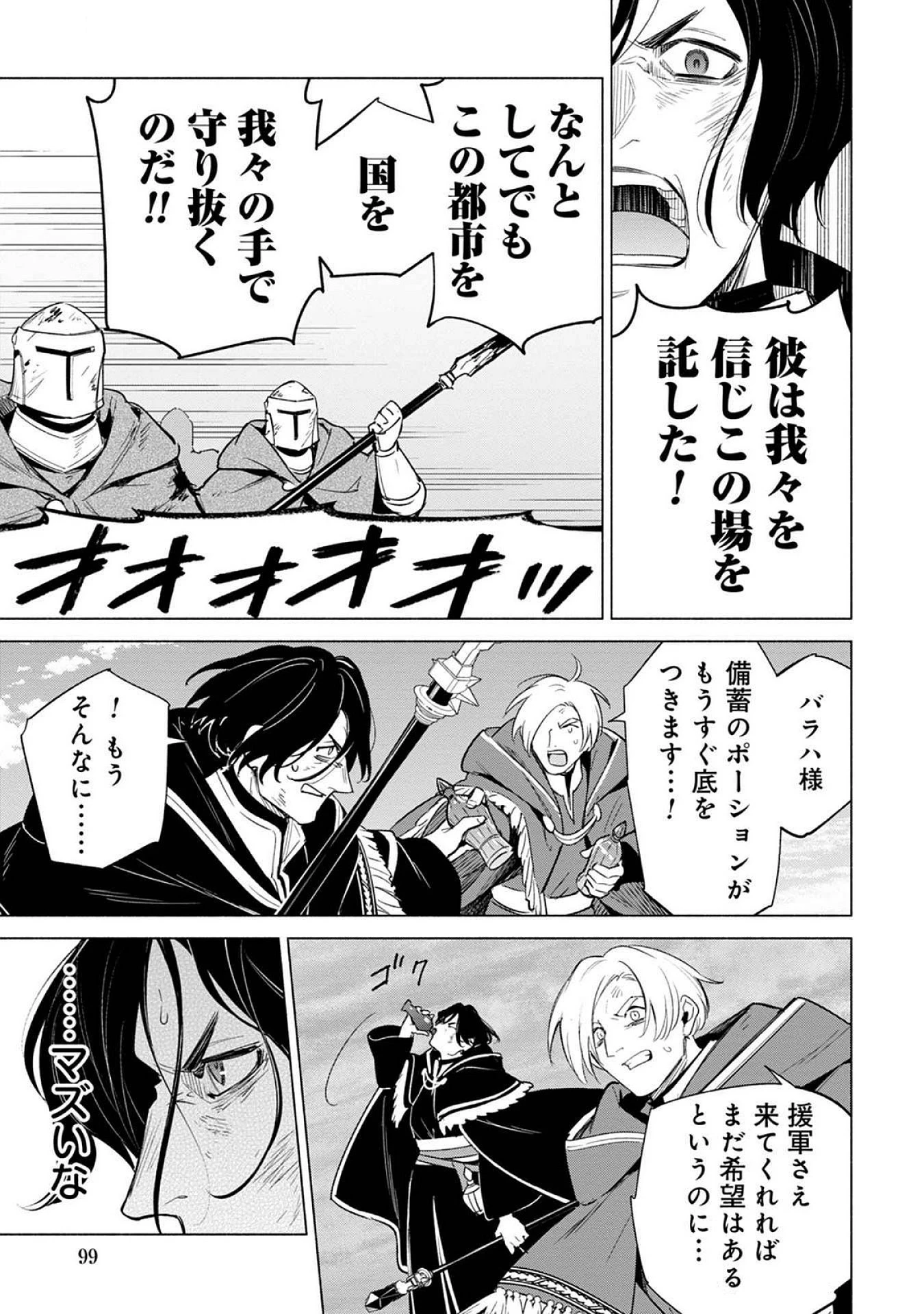 宮廷魔導師見習いを辞めて 第21話 - 7