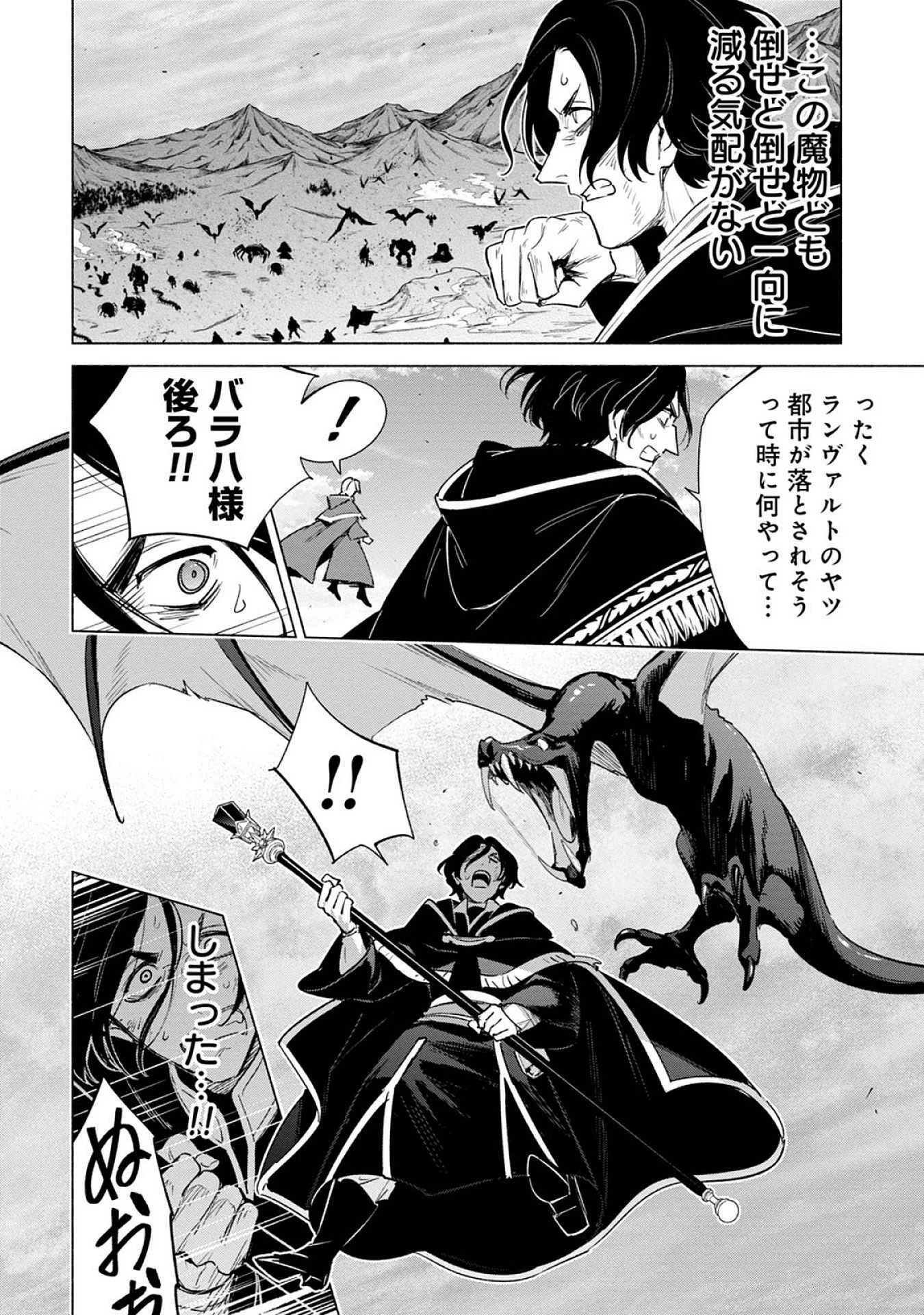 宮廷魔導師見習いを辞めて 第21話 - 8