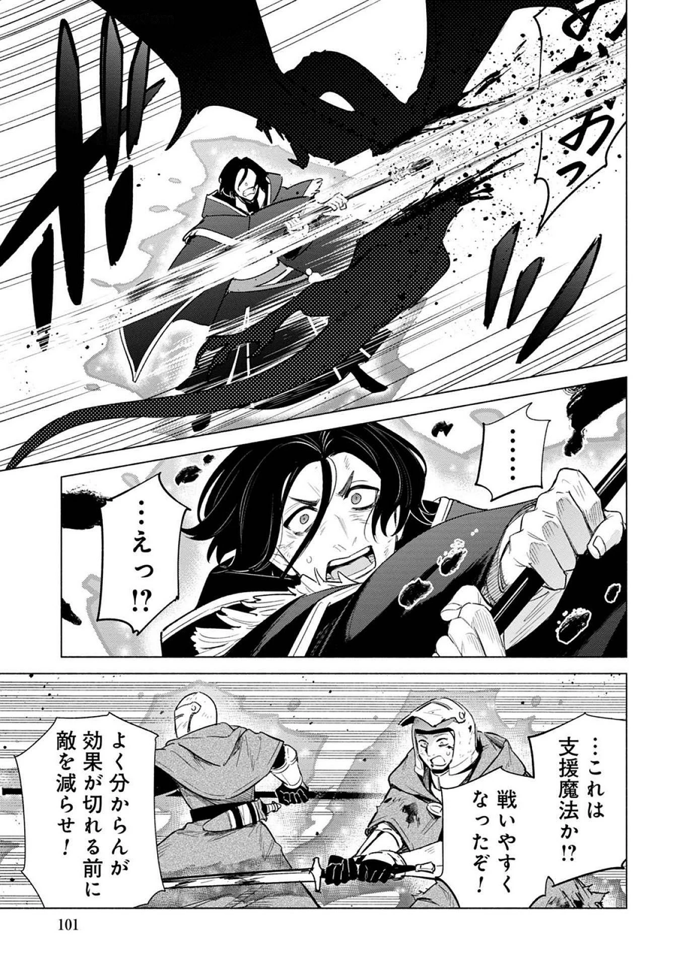 宮廷魔導師見習いを辞めて 第21話 - 9