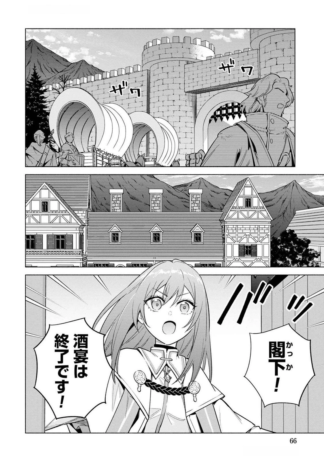 宮廷魔導師見習いを辞めて 第20話 - 2
