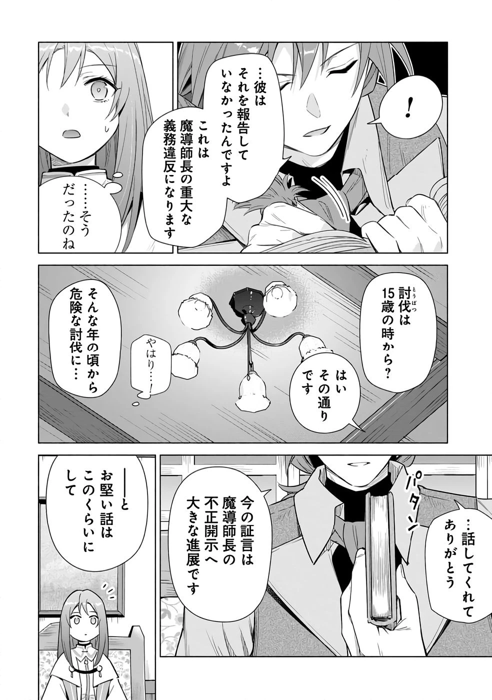 宮廷魔導師見習いを辞めて 第23話 - 24