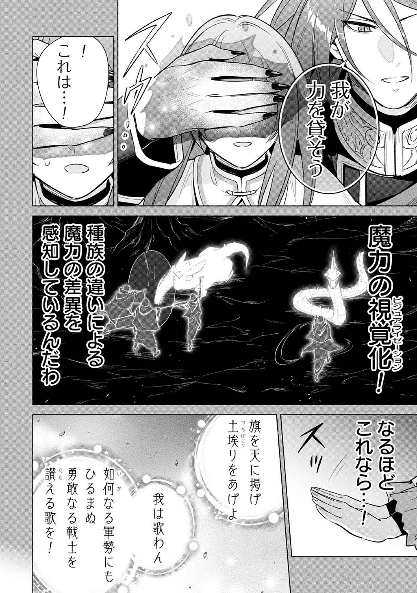 宮廷魔導師見習いを辞めて 第21話 - 12