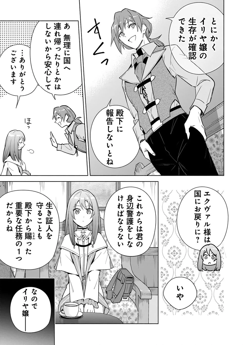 宮廷魔導師見習いを辞めて 第23話 - 25