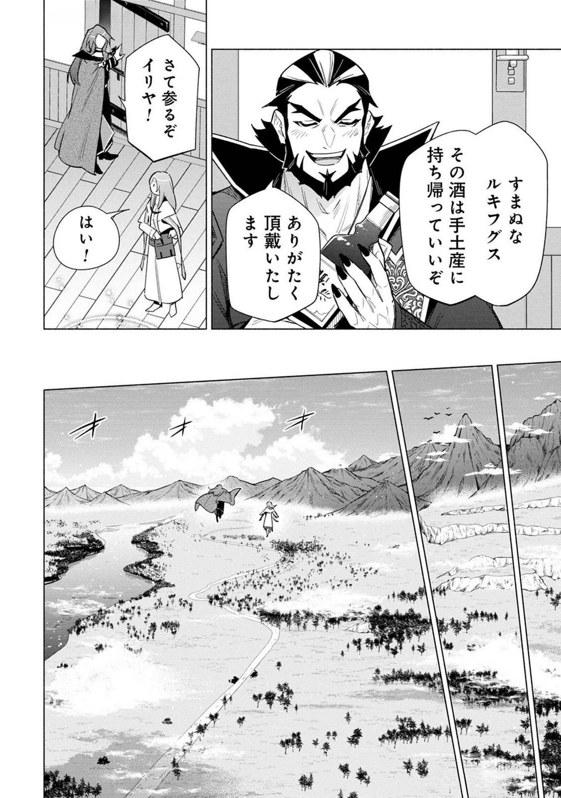 宮廷魔導師見習いを辞めて 第20話 - 4