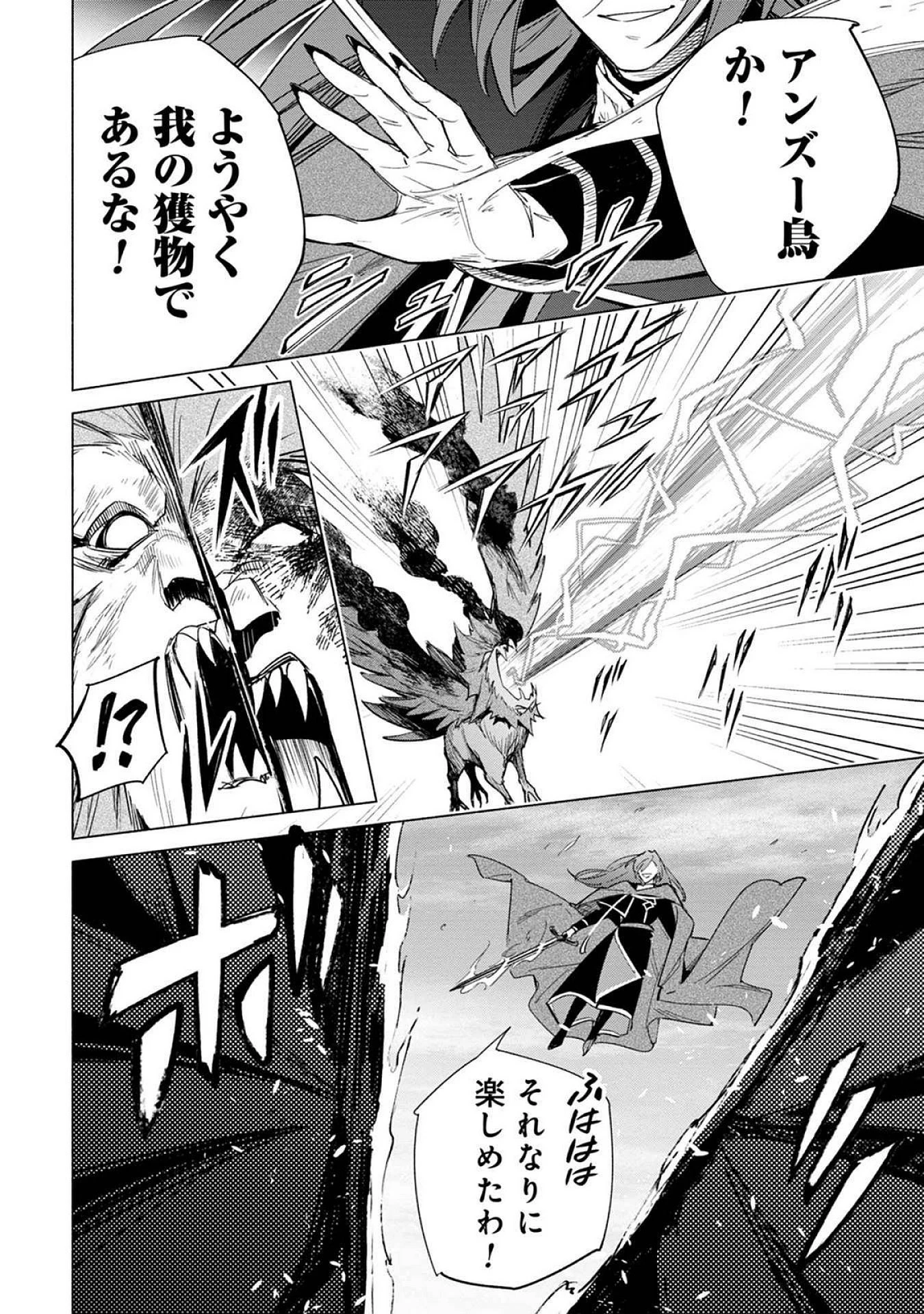宮廷魔導師見習いを辞めて 第21話 - 16