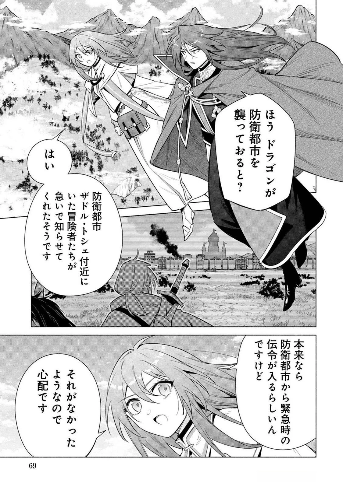 宮廷魔導師見習いを辞めて 第20話 - 5