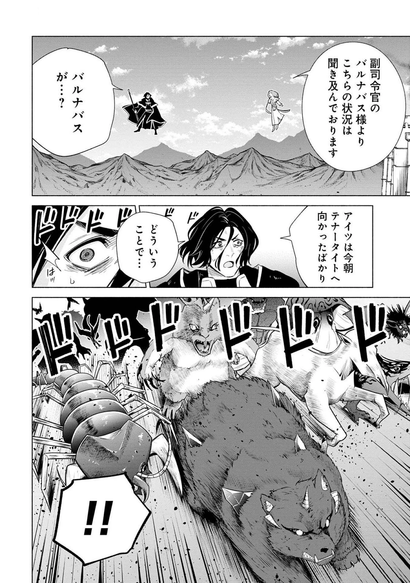 宮廷魔導師見習いを辞めて 第21話 - 18